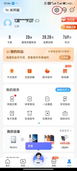 中国移动广东[图10]