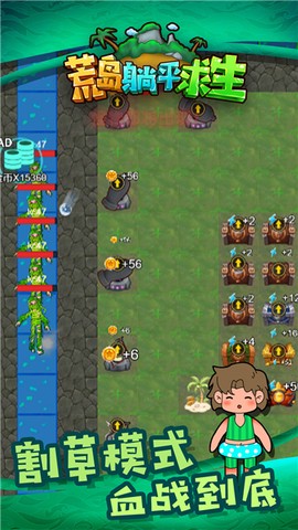 荒岛躺平求生图1