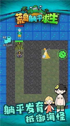 荒岛躺平求生图2