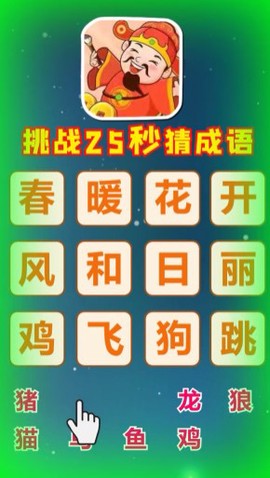 成语宝库图3