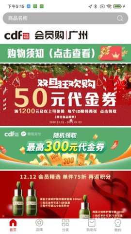 cdf会员购图1