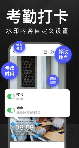 万能水印相机打卡图1