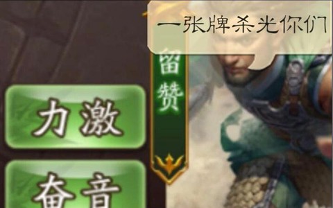 三国杀留赞怎么获得[图2]