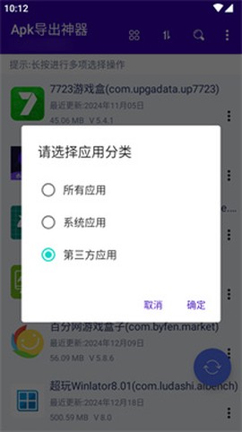 Apk导出神器[图1]