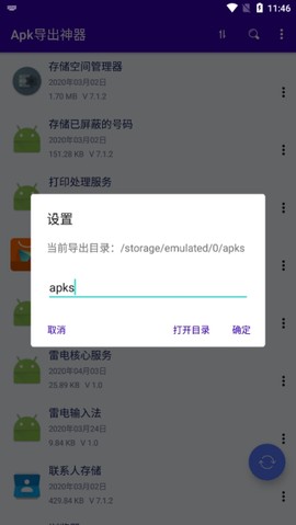 Apk导出神器图3