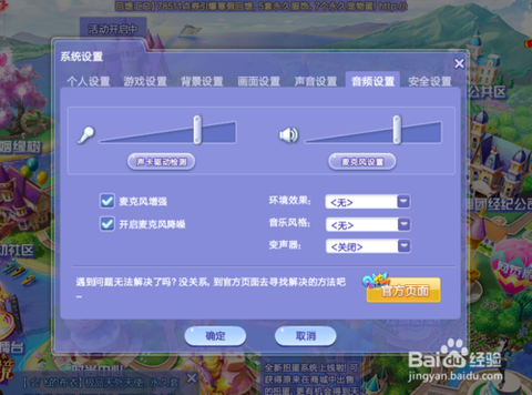 qq炫舞唱歌怎么设置[图2]