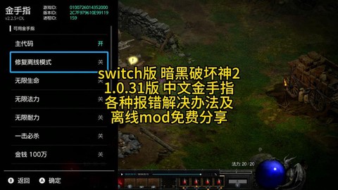 ns怎么联机暗黑破坏神