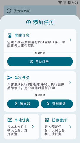 自动任务图1