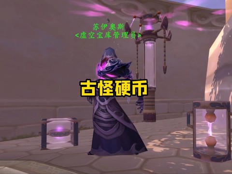 魔兽古怪硬币能换什么[图2]