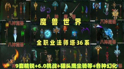 魔兽世界6.0什么职业pvp[图2]