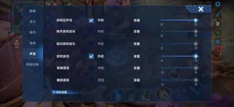 王者荣耀的声音怎么开[图1]