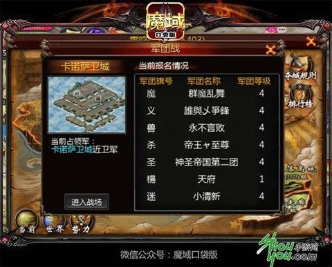 魔域军团怎么提升职位