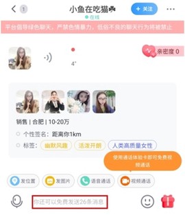 知聊app官网[图6]