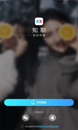 知聊app官网图3