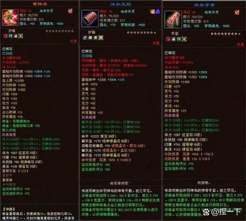 天龙八部峨眉打什么宝石