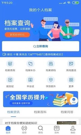 我的档案[图1]