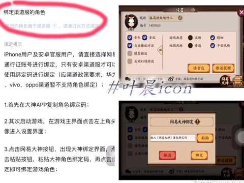 阴阳师怎么绑定大神[图2]