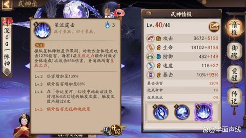 阴阳师怎么技能升级