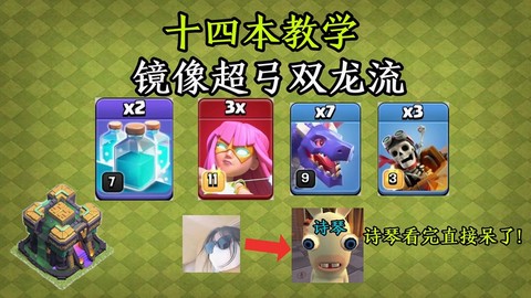 部落冲突龙流怎么打[图1]