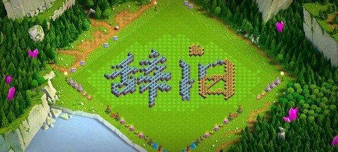 部落冲突装饰品怎么摆[图2]