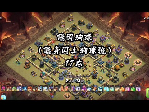 部落冲突狗球怎么防