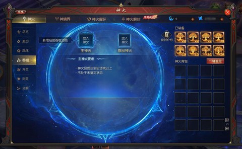 魔域神火是什么意思