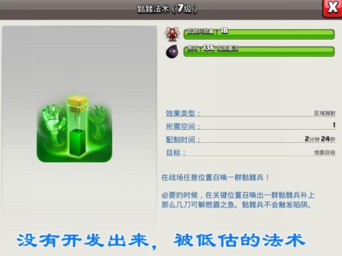 部落冲突法术怎么升级[图1]