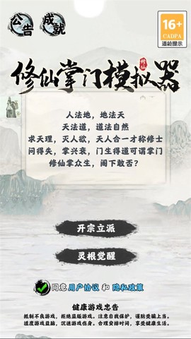 修仙掌门模拟器[图1]