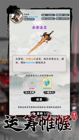 修仙掌门模拟器图2