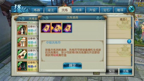 诛仙手游天命怎么洗