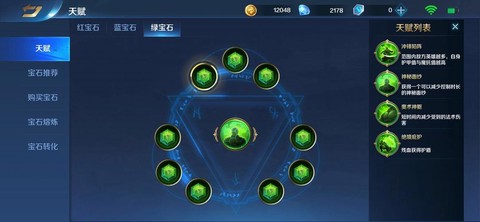 英魂之刃怎么合成宝石