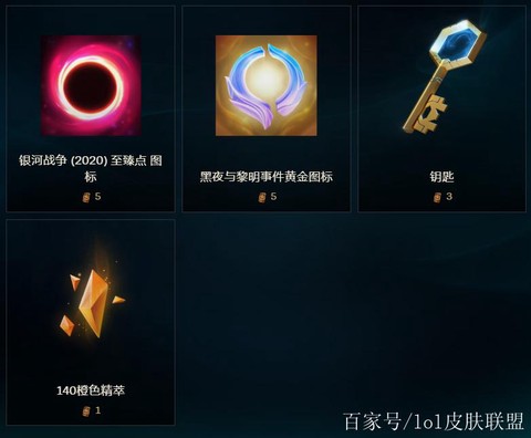 英雄联盟钥匙如何获得