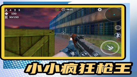 小小疯狂枪王图2