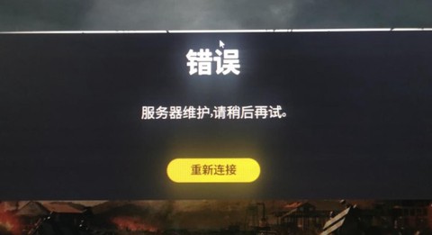 绝地求生服务器繁忙上不去怎么办[图1]