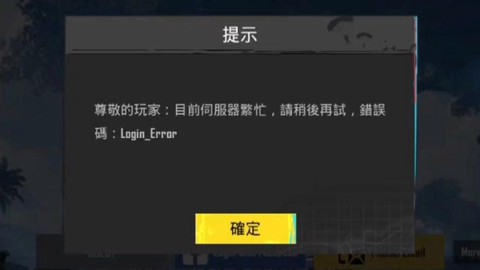 绝地求生服务器繁忙上不去怎么办[图2]