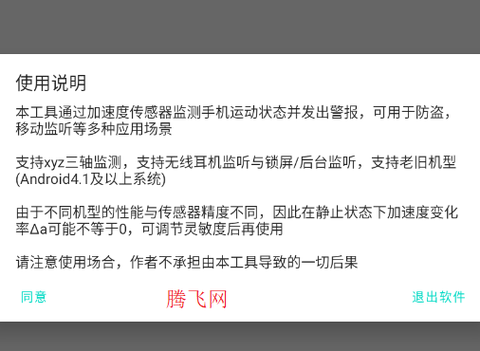 运动警报器[图1]