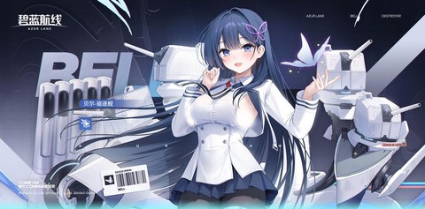 碧蓝航线贝尔怎么样[图2]