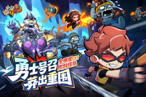 出征吧！勇士图1