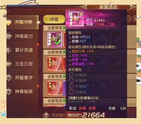 问道手游怎么冲等级榜