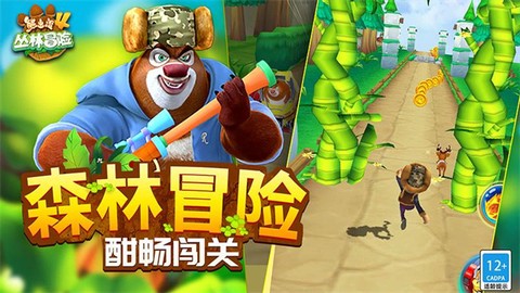 熊出没4丛林冒险图1