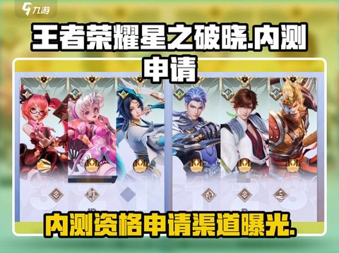 王者荣耀内测什么时候[图1]