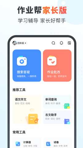 作业帮家长版[图1]
