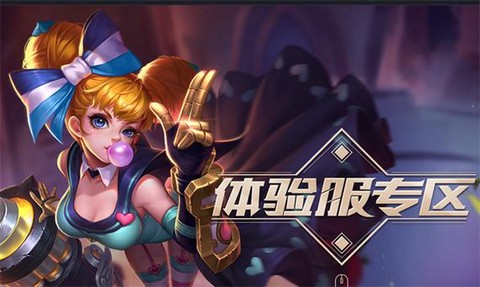 王者荣耀前瞻版是什么[图2]