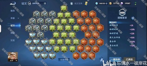 王者荣耀先做什么铭文[图1]