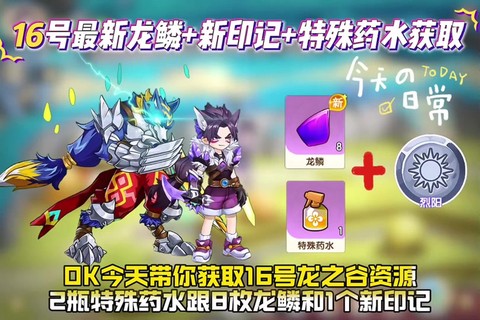 龙之谷龙鳞怎么获得[图2]