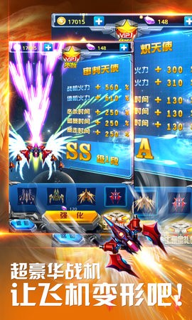 飞机大战：枪林弹雨图3