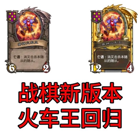 炉石传说火车王怎么得[图2]