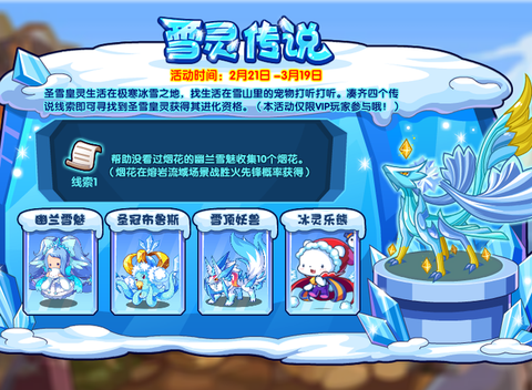 洛克王国雪精灵怎么抓