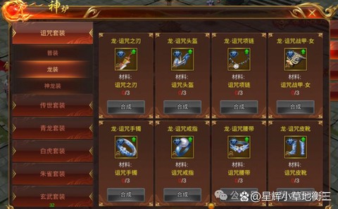 天龙八部王权装备怎么弄