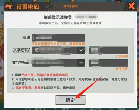 迷你世界怎么注册密码[图2]
